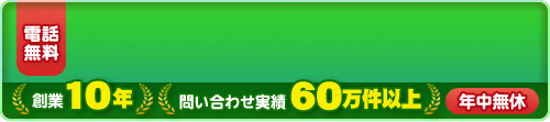 クリックしてご相談ご依頼